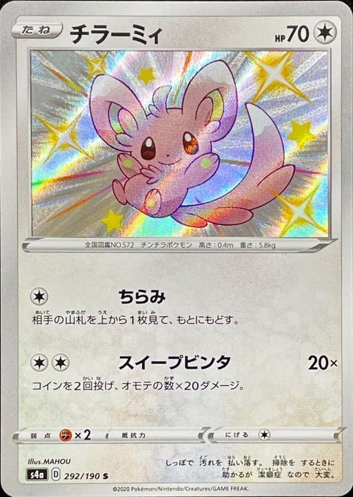 Minccino - 292/190 S4A - S - MINT - Pokémon TCG Japanese Japan Figure 17441-S292190S4A-MINT