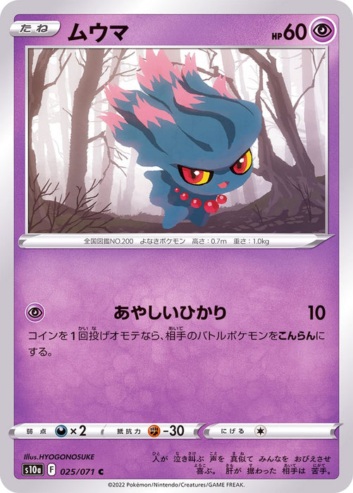 Misdreavus - 025/071 S10A - C - MINT - Pokémon TCG Japanese Japan Figure 35249-C025071S10A-MINT