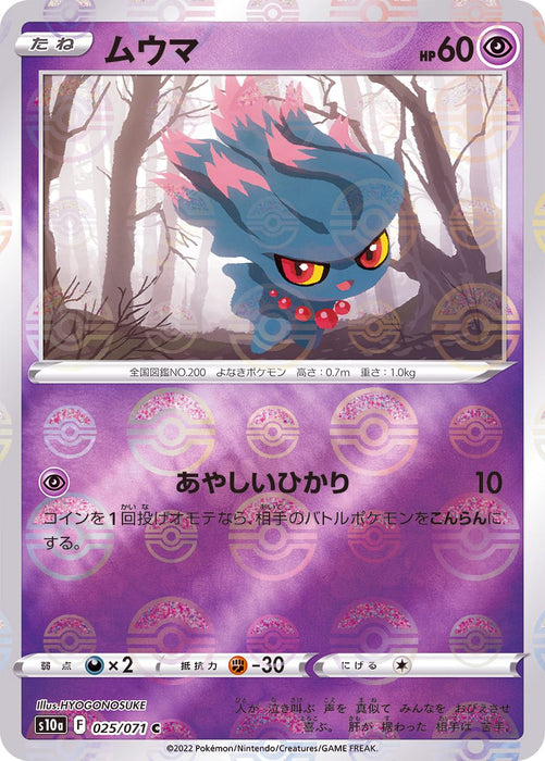 Misdreavus Mirror - 025/071 S10A - C - MINT - Pokémon TCG Japanese Japan Figure 35314-C025071S10A-MINT