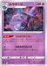 Mismagius - 026/071 S10A - IN - MINT - Pokémon TCG Japanese Japan Figure 35250-IN026071S10A-MINT