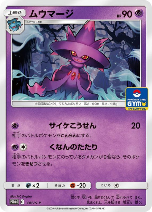 Mismagius - 141/S-P S-P - PROMO - MINT - Pokémon TCG Japanese Japan Figure 14696-PROMO141SPSP-MINT