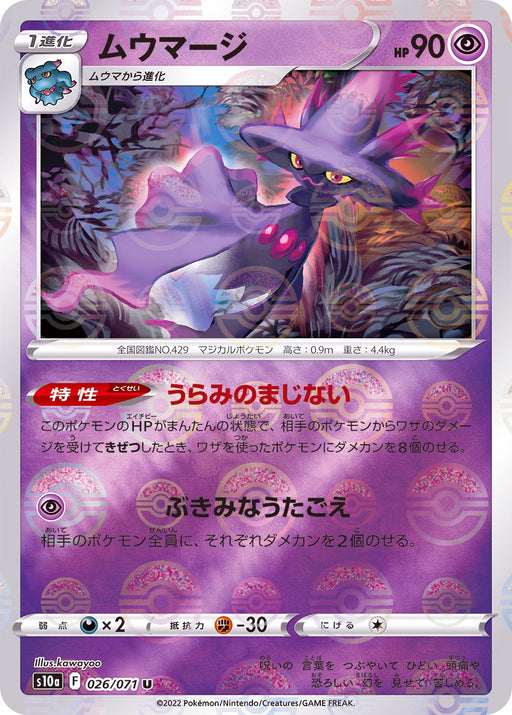 Mismagius Mirror - 026/071 S10A - IN - MINT - Pokémon TCG Japanese Japan Figure 35315-IN026071S10A-MINT