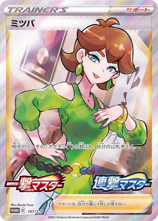 Mitsuba Sr Specification - 157/S-P S-P - PROMO - MINT - Pokémon TCG Japanese Japan Figure 18194-PROMO157SPSP-MINT