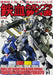 Mobile Suit Gundam: Iron-blooded Orphans Gunpla Textbook Of Iron-blooded - Japan Figure