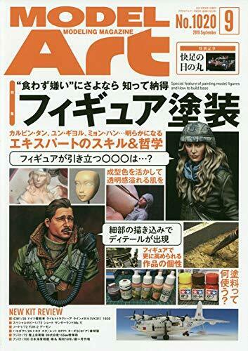 Model Art 2019 September No.1020 Magazine - Japan Figure