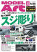 Model Art 2021 April No.1058 Magazine - Japan Figure