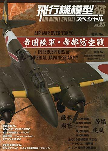 Model Art Air Model Special No.25 Book - Japan Figure