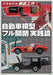 Model Car Full Opening And Closing Practice Ver. Book - Japan Figure