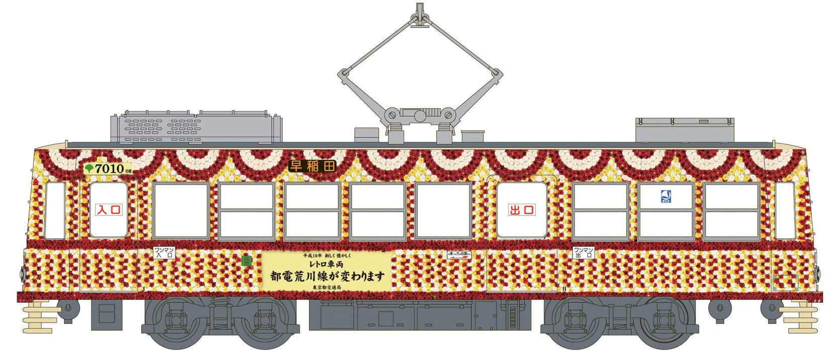 MODEMO Nt173 Tokyo Metropolitan Tram Type 7000 Mise à jour '7010 Flower Train' N Scale
