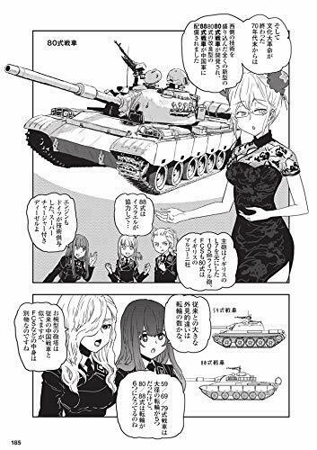 Moeyo! Tank School Nachkriegsabschnitt Type III Special Edition Book