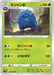 Mojumbo - 005/098 S12 - IN - MINT - Pokémon TCG Japanese Japan Figure 37497-IN005098S12-MINT