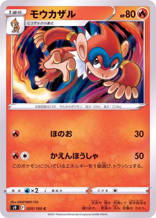Monferno - 020/100 S9 - C - MINT - Pokémon TCG Japanese Japan Figure 24292-C020100S9-MINT