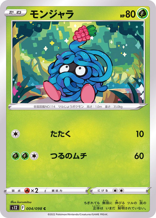 Monjarra - 004/098 S12 - C - MINT - Pokémon TCG Japanese Japan Figure 37496-C004098S12-MINT