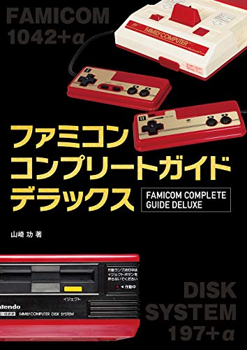 Mook Famicom Complete Guide Deluxe - New Japan Figure 9784074387656