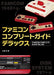 Mook Famicom Complete Guide Deluxe - New Japan Figure 9784074387656