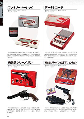 Mook Famicom Complete Guide Deluxe - New Japan Figure 9784074387656 5