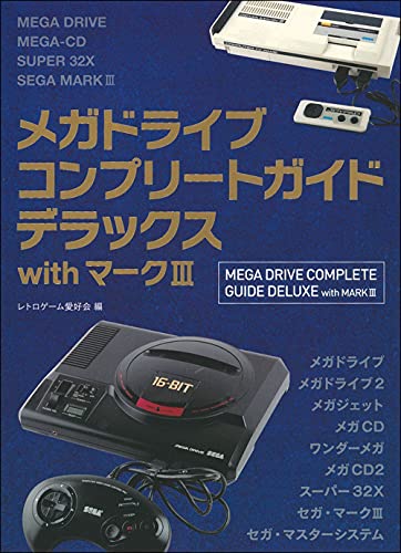 Mook Megadrive Complete Guide Deluxe - New Japan Figure 9784074422067