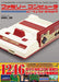 Mook Nintendo Familiy Computer Perfect Catalogue Commentary＆Photograph For All Famicom Fan - New Japan Figure 9784862979698 1