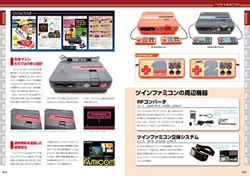 Mook Nintendo Familiy Computer Perfect Catalogue Commentary＆Photograph For All Famicom Fan - New Japan Figure 9784862979698 4