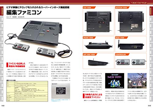 Mook Nintendo Familiy Computer Perfect Catalogue Commentary＆Photograph For All Famicom Fan - New Japan Figure 9784862979698 5