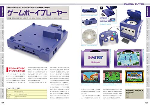 Mook Nintendo Gameboy Advance Perfect Catalogue Commentary & Photograph For All Gba Fan - New Japan Figure 9784862978813 4