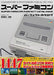 Mook Nintendo Super Famicom Perfect Catalogue Commentary＆Photograph For All Sfc Fan - New Japan Figure 9784862979131 1