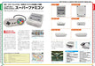 Mook Nintendo Super Famicom Perfect Catalogue Commentary＆Photograph For All Sfc Fan - New Japan Figure 9784862979131 3