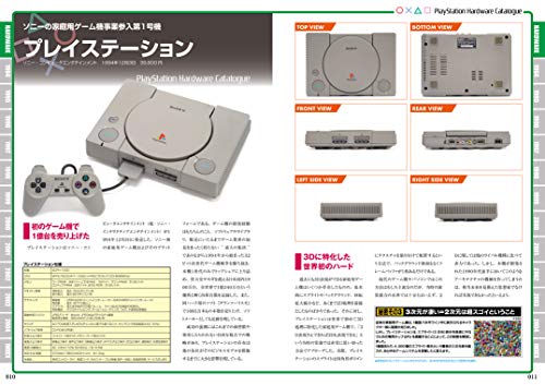 Mook Playstation Perfect Catalogue 1 19941998 Commentary＆Photograph For All Ps Fan - New Japan Figure 9784867171196 2
