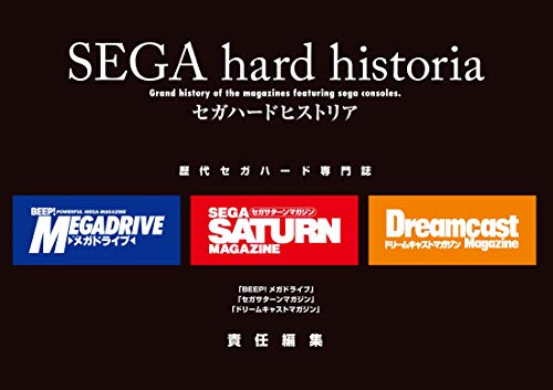 Mook Sega Hard Historia Magazines Collection - New Japan Figure 9784797399431