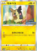 Morpeco - 032/S-P S-P - PROMO - MINT - Pokémon TCG Japanese Japan Figure 7087-PROMO032SPSP-MINT