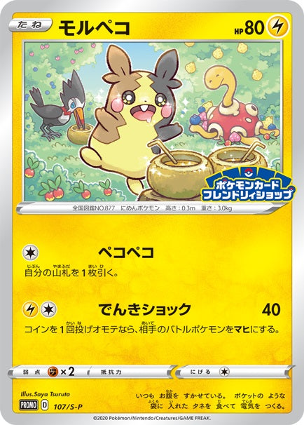 Morpeco - 107/S-P S-P - PROMO - MINT - Pokémon TCG Japanese Japan Figure 14350-PROMO107SPSP-MINT