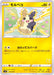 Morpeco Pikachu Mark - 024/053 SH - MINT - Pokémon TCG Japanese Japan Figure 21385024053SH-MINT