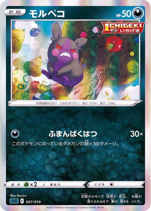 Morpeco R Specification - 007/019 SGG - MINT - Pokémon TCG Japanese Japan Figure 20614007019SGG-MINT