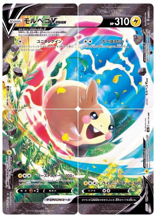 Morpeco V Union - 056/184~059/184 S8B - RRR - MINT - Pokémon TCG Japanese Japan Figure 22697-RRR056184059184S8B
