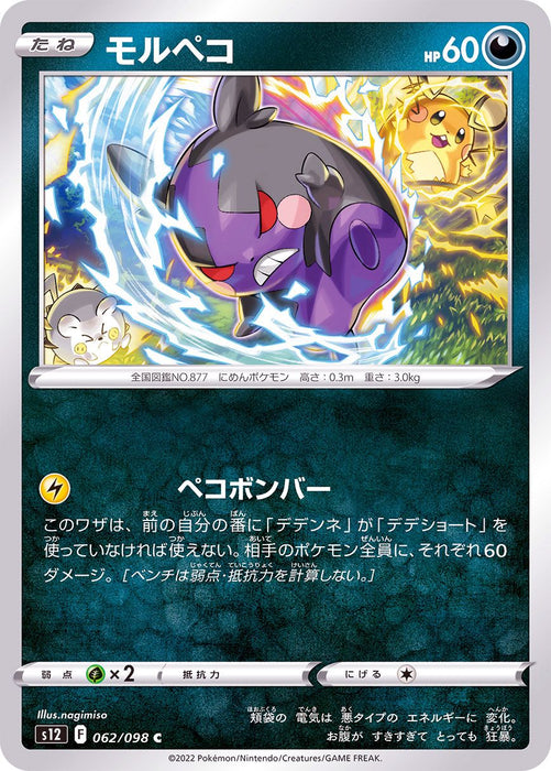 Morpeko - 062/098 S12 - C - MINT - Pokémon TCG Japanese Japan Figure 37554-C062098S12-MINT
