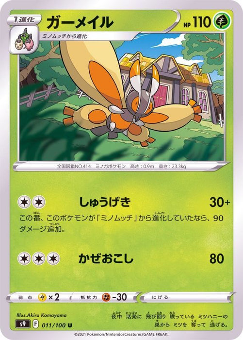 Mothim - 011/100 S9 - U - MINT - Pokémon TCG Japanese Japan Figure 24283-U011100S9-MINT