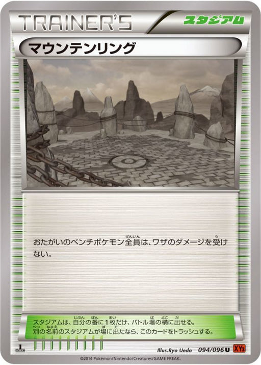 Mountain Ring - 094/096 XY - U - MINT - Pokémon TCG Japanese Japan Figure 1443-U094096XY-MINT