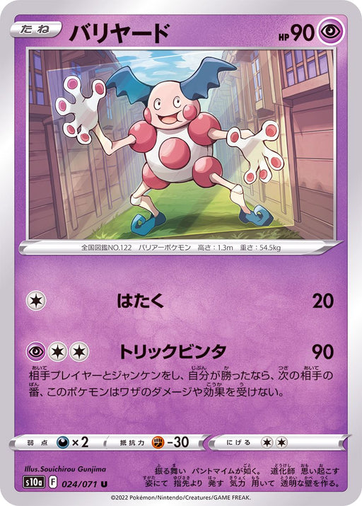 Mr Mime - 024/071 S10A - IN - MINT - Pokémon TCG Japanese Japan Figure 35248-IN024071S10A-MINT