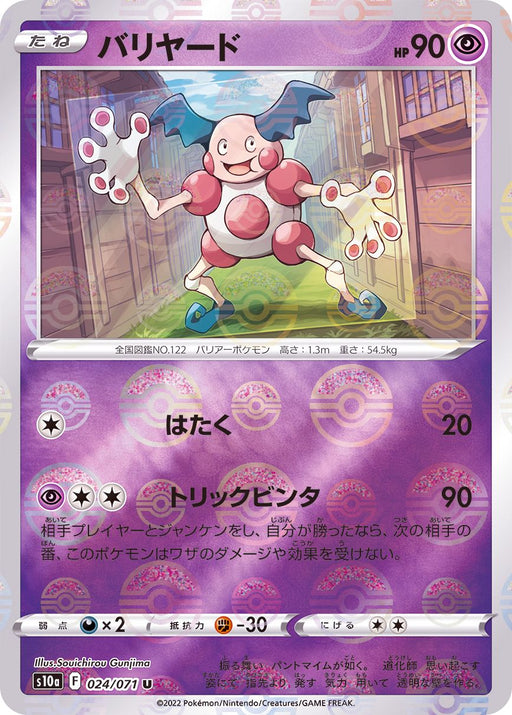 Mr Mime Mirror - 024/071 S10A - IN - MINT - Pokémon TCG Japanese Japan Figure 35313-IN024071S10A-MINT