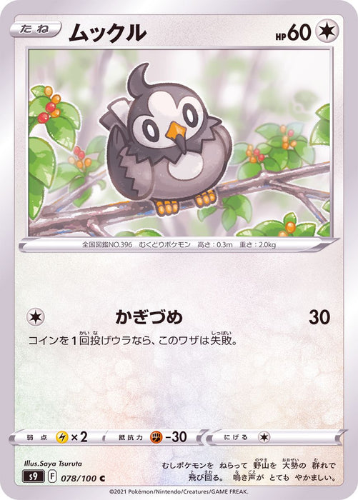 Muckle - 078/100 S9 - C - MINT - Pokémon TCG Japanese Japan Figure 24350-C078100S9-MINT