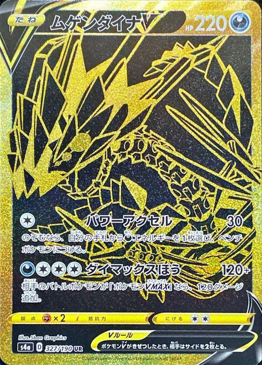 Mugen Dyna V - 327/190 S4A - UR - MINT - Pokémon TCG Japanese Japan Figure 17476-UR327190S4A-MINT