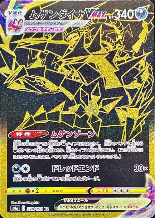Mugen Dyna Vmax - 328/190 S4A - UR - MINT - Pokémon TCG Japanese Japan Figure 17477-UR328190S4A-MINT
