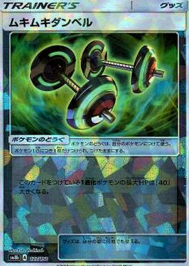Mukimuki Dumbbell Mirror - 127/150 SM8B - MINT - Pokémon TCG Japanese Japan Figure 2428127150SM8B-MINT