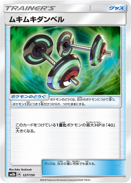 Mukimuki Dumbbells - 127/150 SM8B - MINT - Pokémon TCG Japanese Japan Figure 2427127150SM8B-MINT