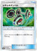 Mukimuki Dumbbells - 127/150 SM8B - MINT - Pokémon TCG Japanese Japan Figure 2427127150SM8B-MINT