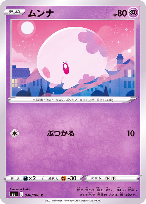 Munna - 046/100 S8 - C - MINT - Pokémon TCG Japanese Japan Figure 22121-C046100S8-MINT