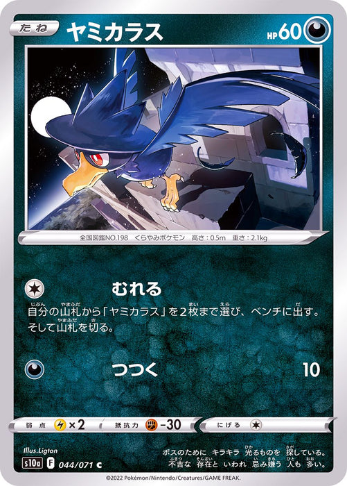 Murkrow - 044/071 S10A - C - MINT - Pokémon TCG Japanese Japan Figure 35268-C044071S10A-MINT