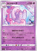 Musharna - 047/100 S8 - C - MINT - Pokémon TCG Japanese Japan Figure 22122-C047100S8-MINT