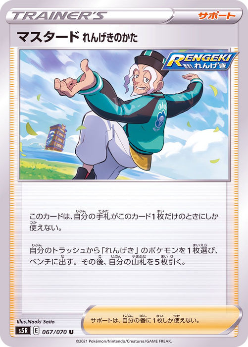 Mustard Rengeki - 067/070 S5R - U - MINT - Pokémon TCG Japanese Japan Figure 18189-U067070S5R-MINT