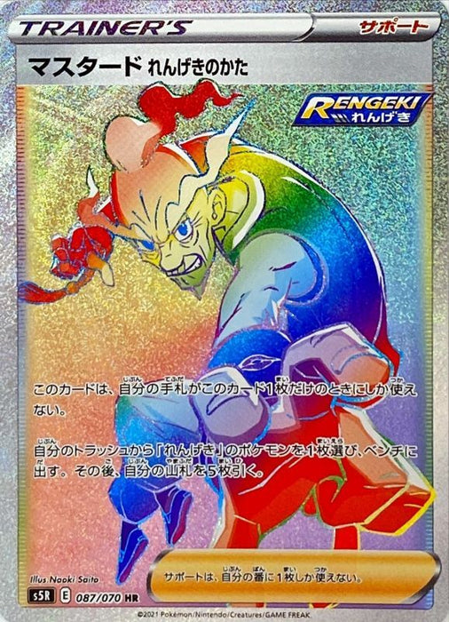 Mustard Rengeki - 087/070 S5R - HR - MINT - Pokémon TCG Japanese Japan Figure 18268-HR087070S5R-MINT